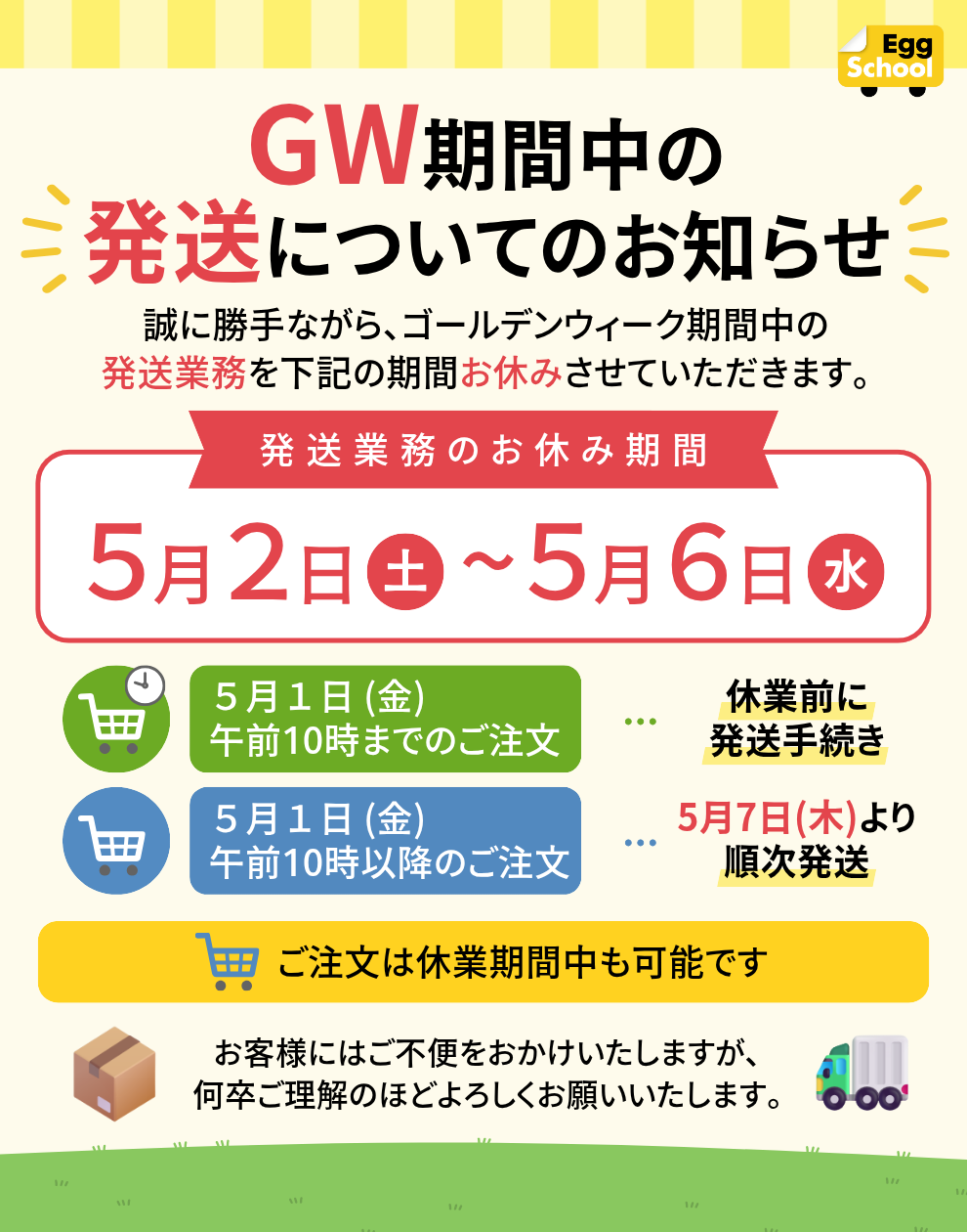 GWの発送案内_2026.png